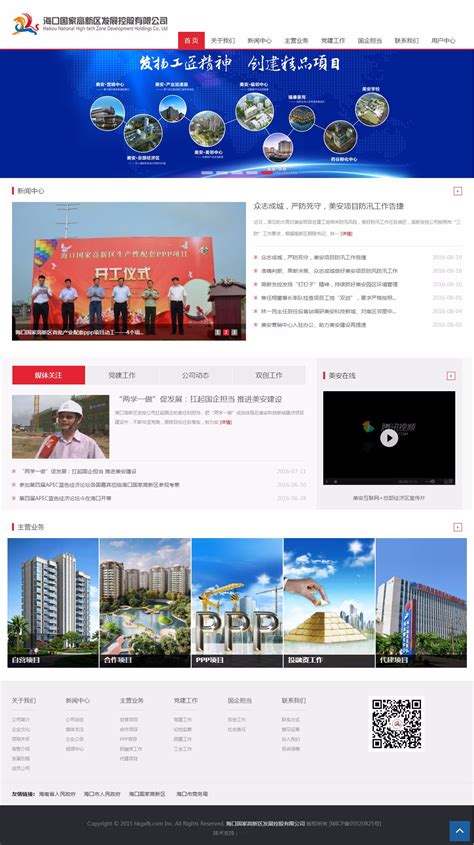 海口網絡技術發展 權威視角下的網站建設與官網更新策略